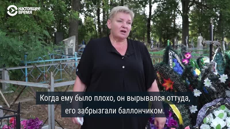 Мать погибшего после задержания на протестах в беларуси – о действиях власти