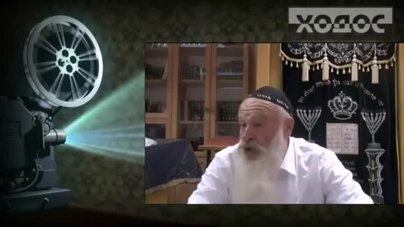 Слушайте гои, о толерантности говорит хабад! брифинг и разбор полётов №19