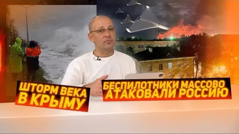 Массовая атака украинских беспилотников шторм века в крыму