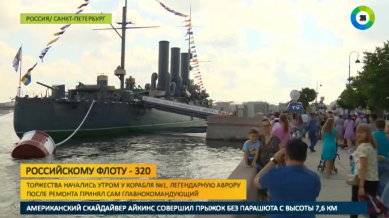 Тельняшки и «аврора» петербуржцы желают друг друг «семь футов под килем»