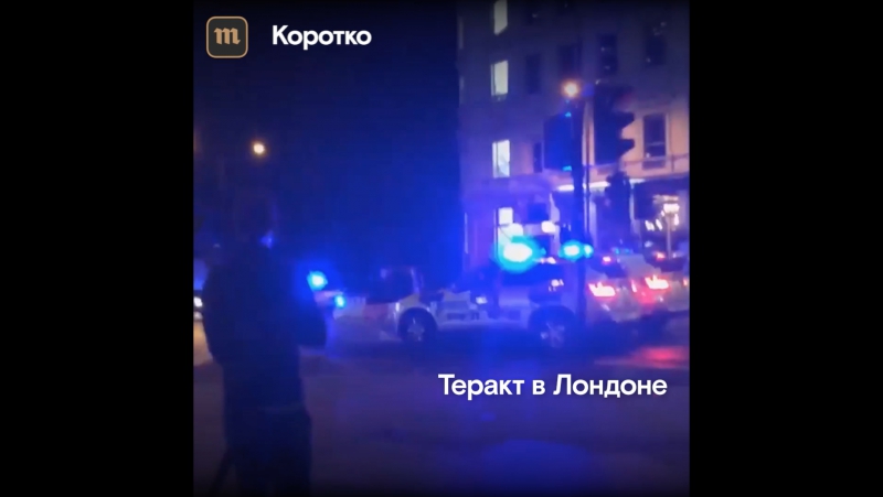 Теракт в лондоне