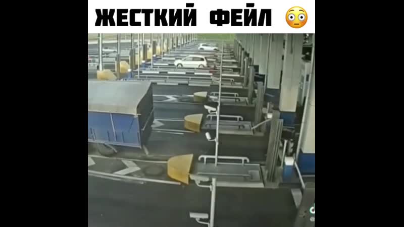 Жесткий фейл