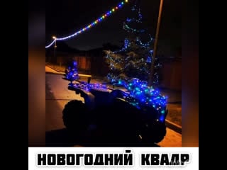 Квадр деда мороза