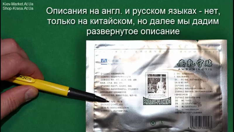 Пластырь от мастопатии breast patch тм bang de li