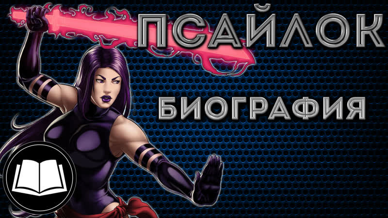 Psylocke porn video – Псайлок/psylocke, люди икс/x men биография