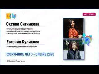 #мыспортteam фест интервью с оксаной сергеевной ситниковой