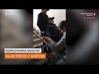 Доступную среду для инвалидов обсуждали в здании без пандусов и лифта | сибирь реалии