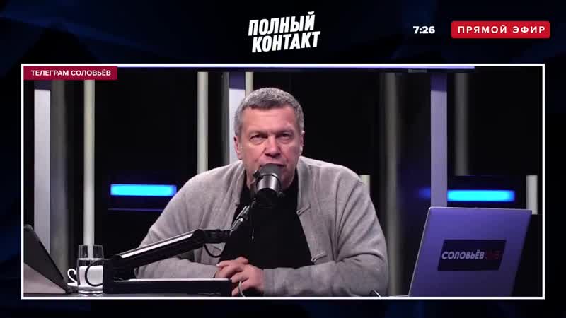 Я вижу вас насквозь! у соловьева случилась истерика