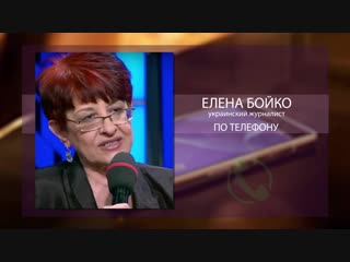 Заявление елены бойко о её выдворении на украину