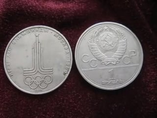 Сколько стоит олимпийский рубль 1980 года сoin ussr 1 ruble emblem of moscow