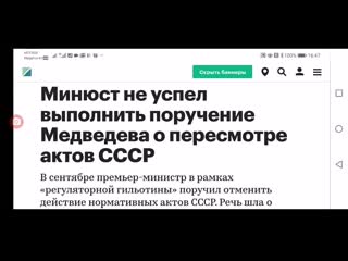 Минюст и мендель не успевают отменить законы ссср