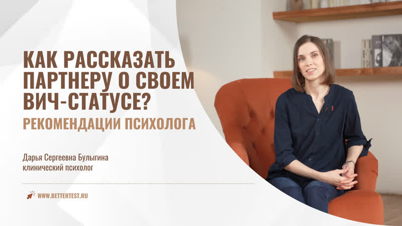 Как рассказать партнеру о своем вич статусе? рекомендации психолога