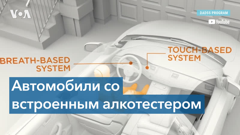 В сша тестируют автомобили со встроенным алкотестером