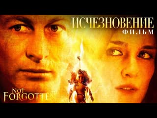 Исчезновение триллер, детектив, драма full hd 720