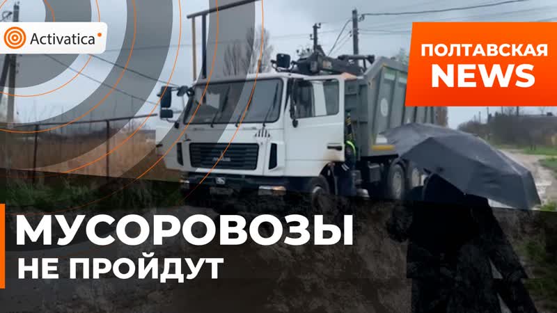 Жители станицы полтавской продолжают перекрывать движение мусоровозам