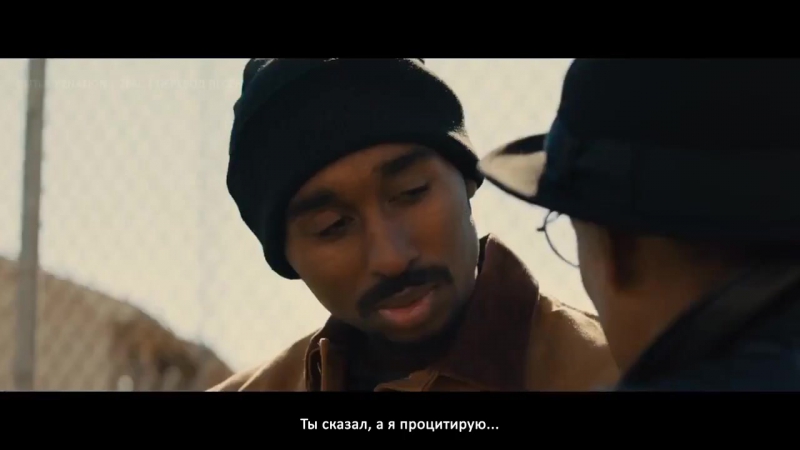 Тупак шакур (all eyez on me) третий трейлер фильма с русскими субтитрами (#nr)