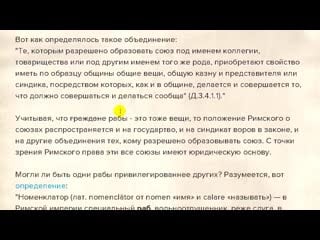 Римское право хомо сапиенс раб питательный