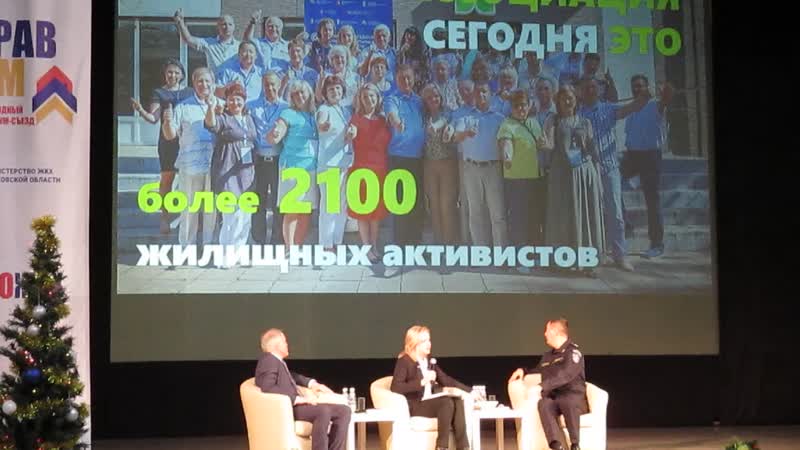 Итоговый ежегодный областной форум съезд «управдом» г