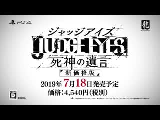 『judge eyes：死神の遺言　新価格版』web cm ゲーム篇