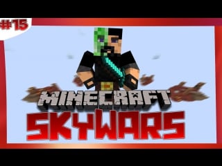 Skywars #15 встретил подписчика 3