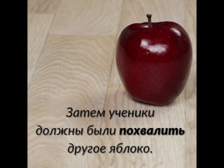 Учительница показала детям яблоко и сказала им оскорбить его урок на всю жизнь!