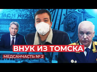 Помогавший бабушке в больнице томич обратился к бастрыкину, теперь преследовать могут его самог