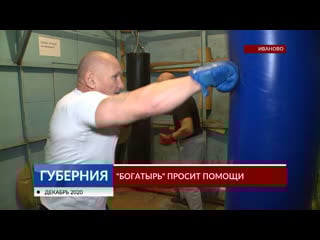 «богатырь» просит помощи