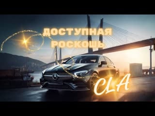 Mercedes benz cla amg доступная роскошь мерс из японии на правом руле авто из японии под заказ