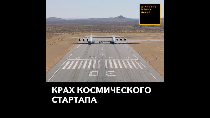 Крах космического стартапа