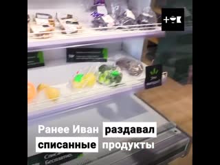 Раздавал списанные продукты в своем супермаркете, но роспотребнадзор признал это незаконным