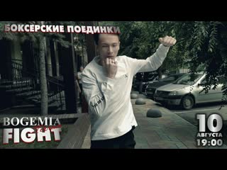 10 августа богемия fight любительские боксерские поединки