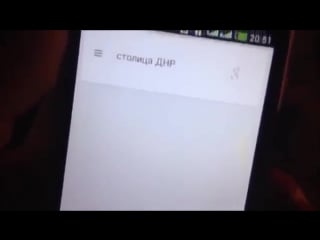 Вопрос google о столице днр ах ты сепар!