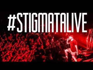 #stigmatalive сожженный дотла (@aurora, 2017)