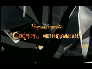 Евлампия романова "сволочь ненаглядная" 4 часть