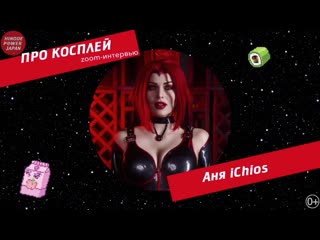 Интервью аня ichios hinode power japan