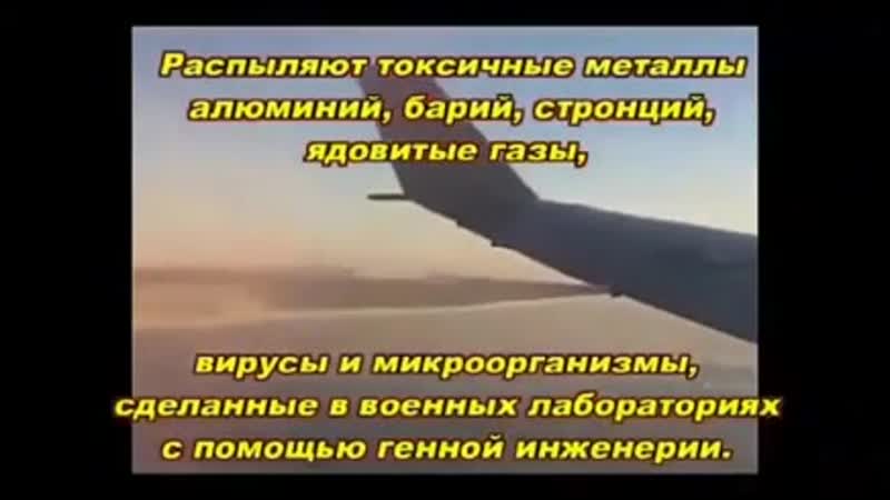 Распыление ядов и вирусов на население