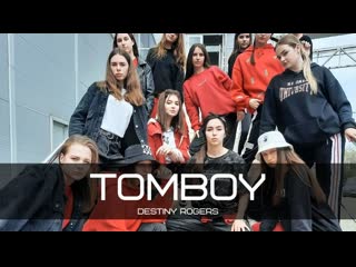 Destiny rogers tomboy | choreo alina batyrova