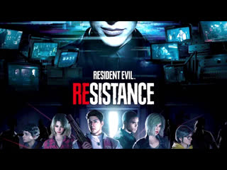 Resident evil resistance / куколд издевается над молодыми раками