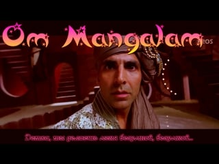 Om mangalam (uncut video song) ¦ kambakkht ishq ¦ akshay kumar & kareena kapoor ( )