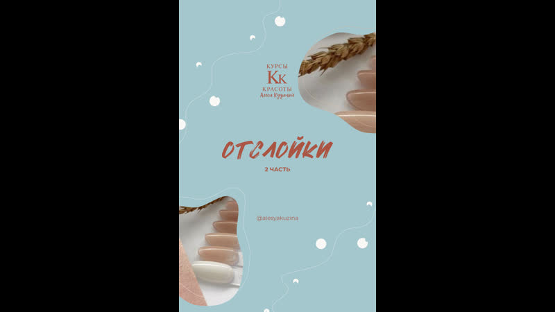 Отслойки продолжение