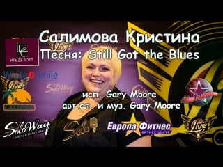 Салимова кристина, gary moore still got the blues