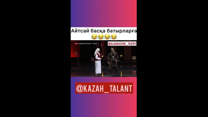 Алдараспан тятыры