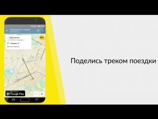 Поделись треком поездки!