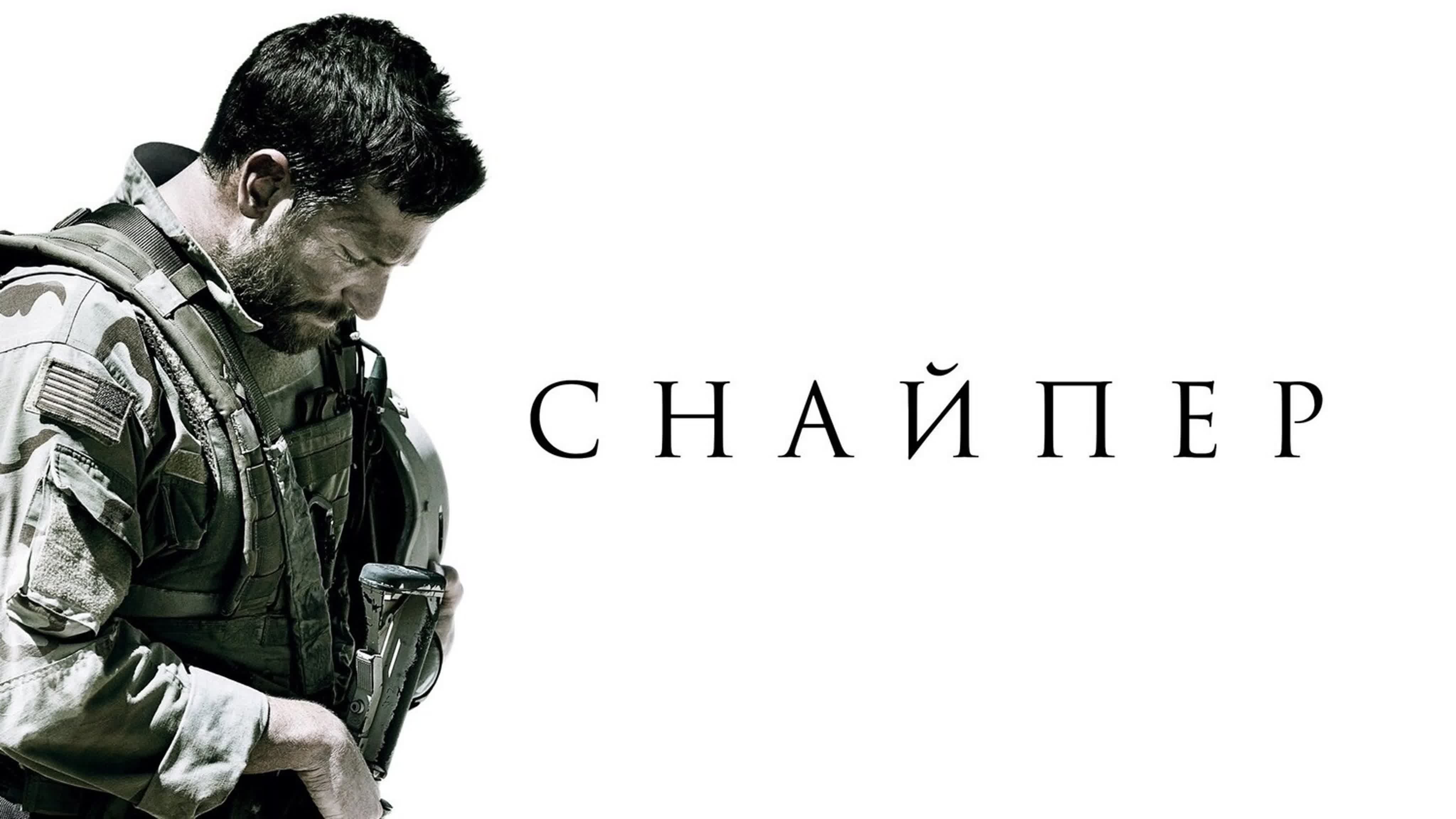 Снайпер (2014) hd боевик, драма, военный, биография