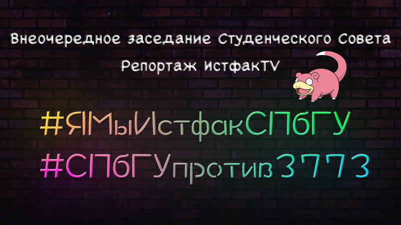 Специальный репортаж (заседание студенческого совета )