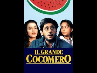 Il grande cocomero (1993)