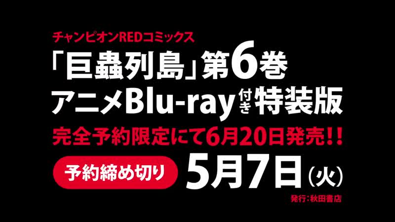 アニメ pv 『kyochuu rettou (the island of giant insects)』 teaser trailer