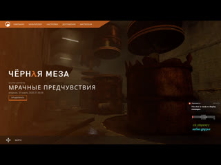 Black mesa часть 5 лицехваты умрите