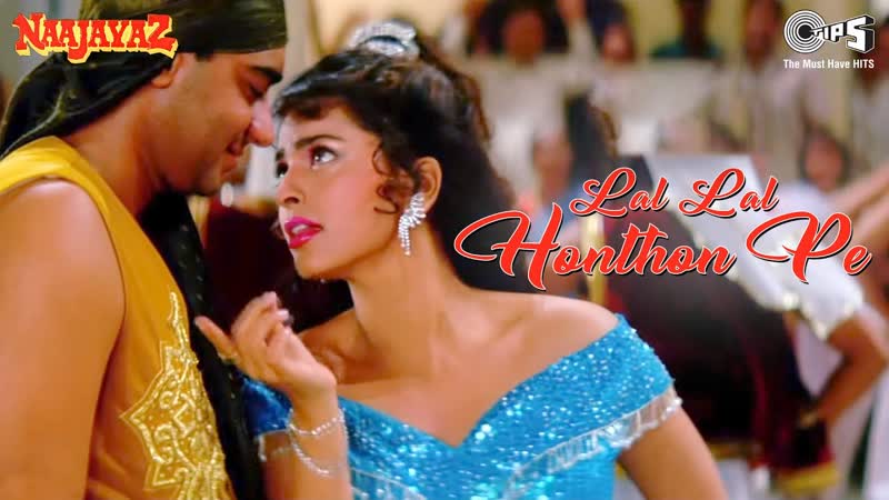 Lal lal hoton pe | naajayaz (1995) ajay devgn, juhi chawla