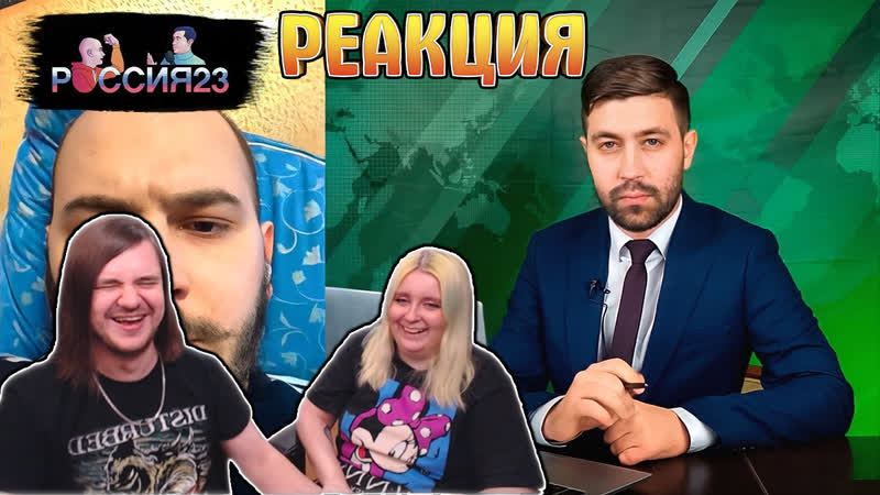 Реакция на чат рулетка #1 россия23